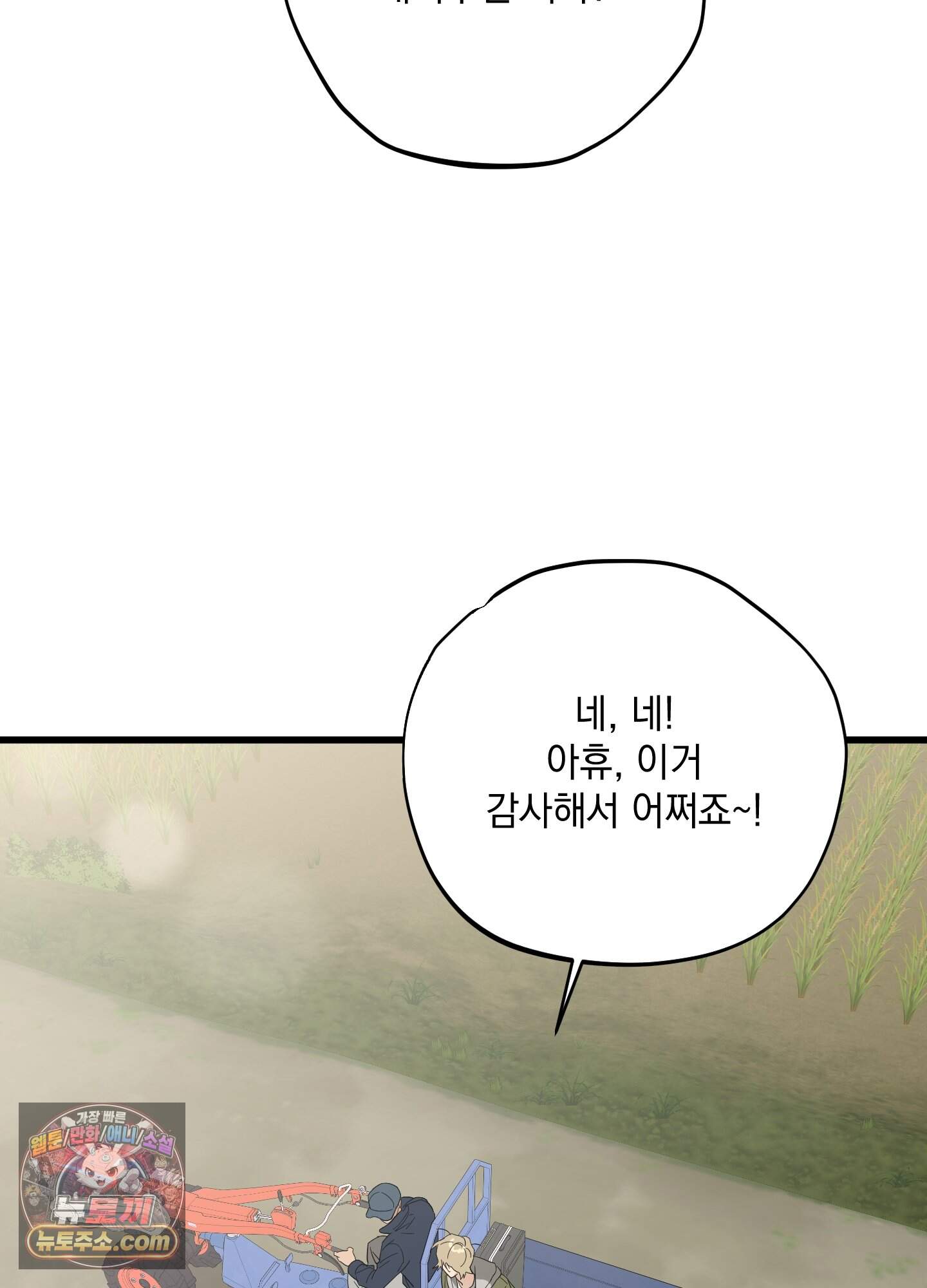 깡촌 표류기 1화 4