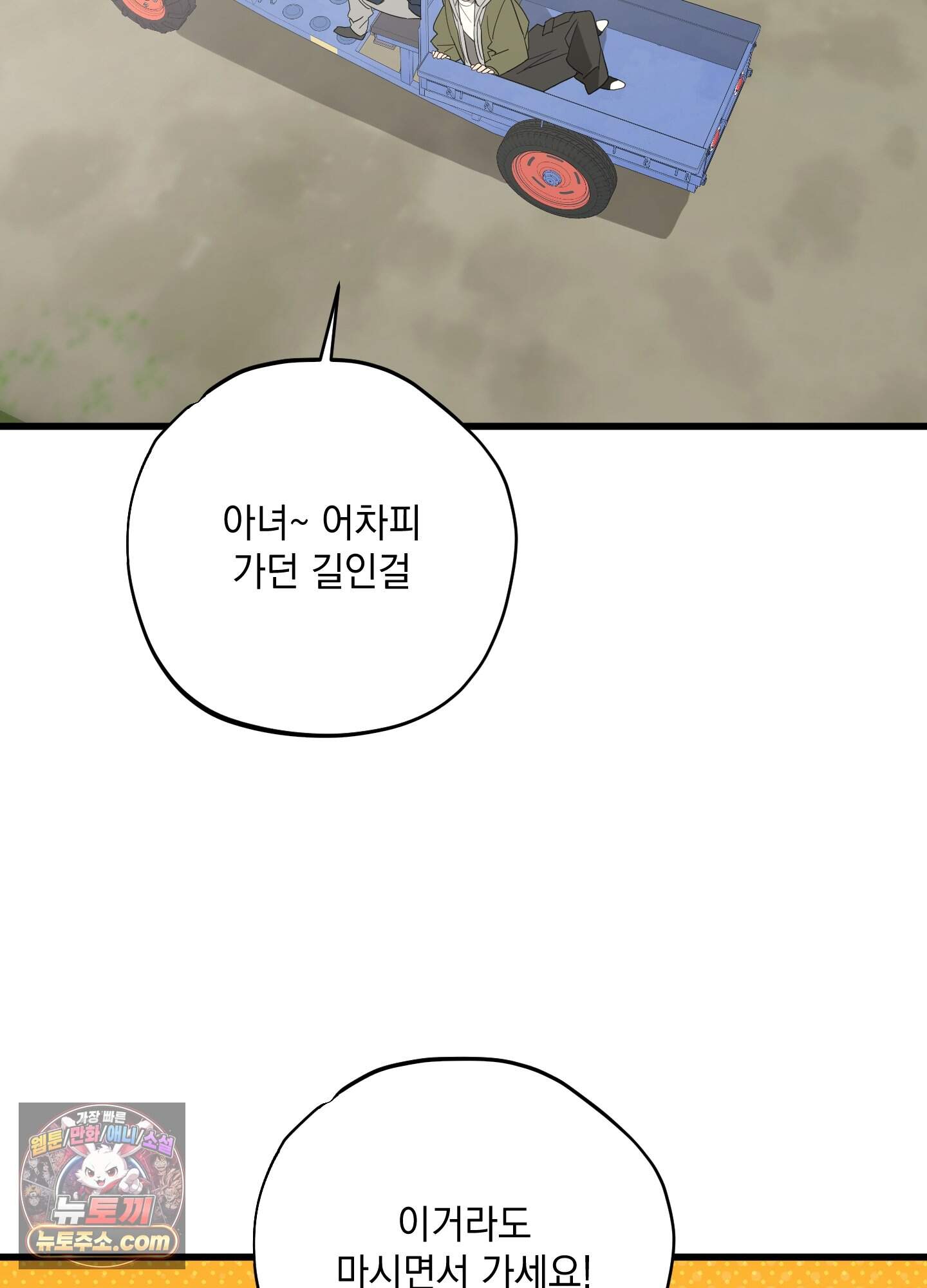 깡촌 표류기 1화 5