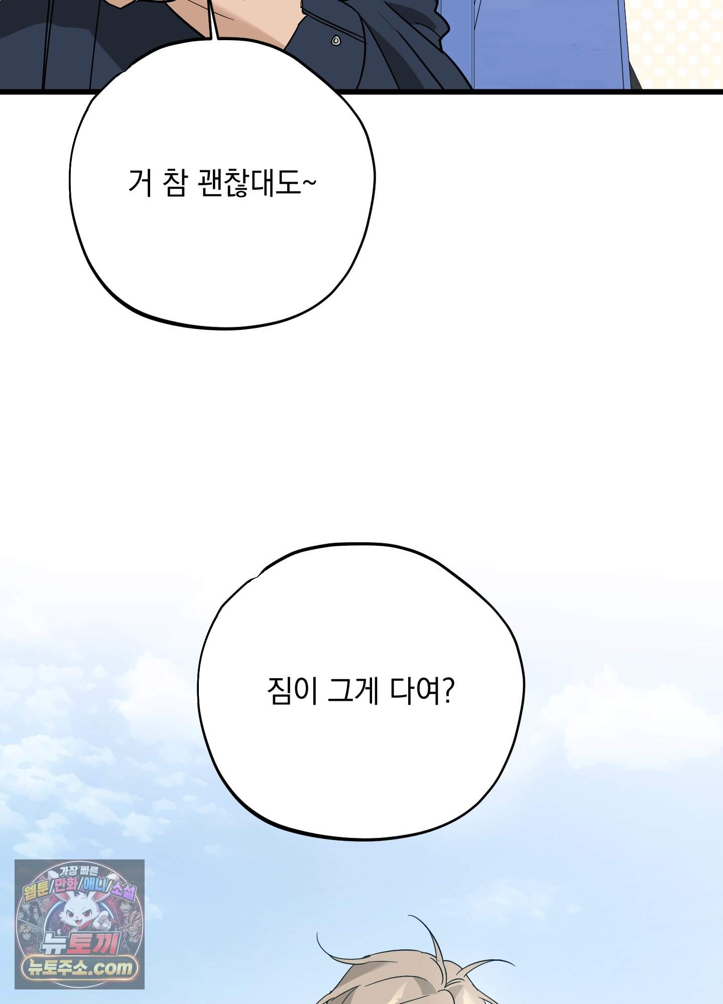 깡촌 표류기 1화 7