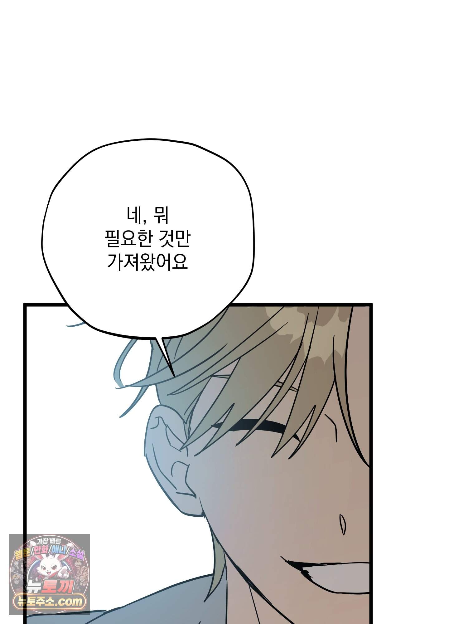 깡촌 표류기 1화 9