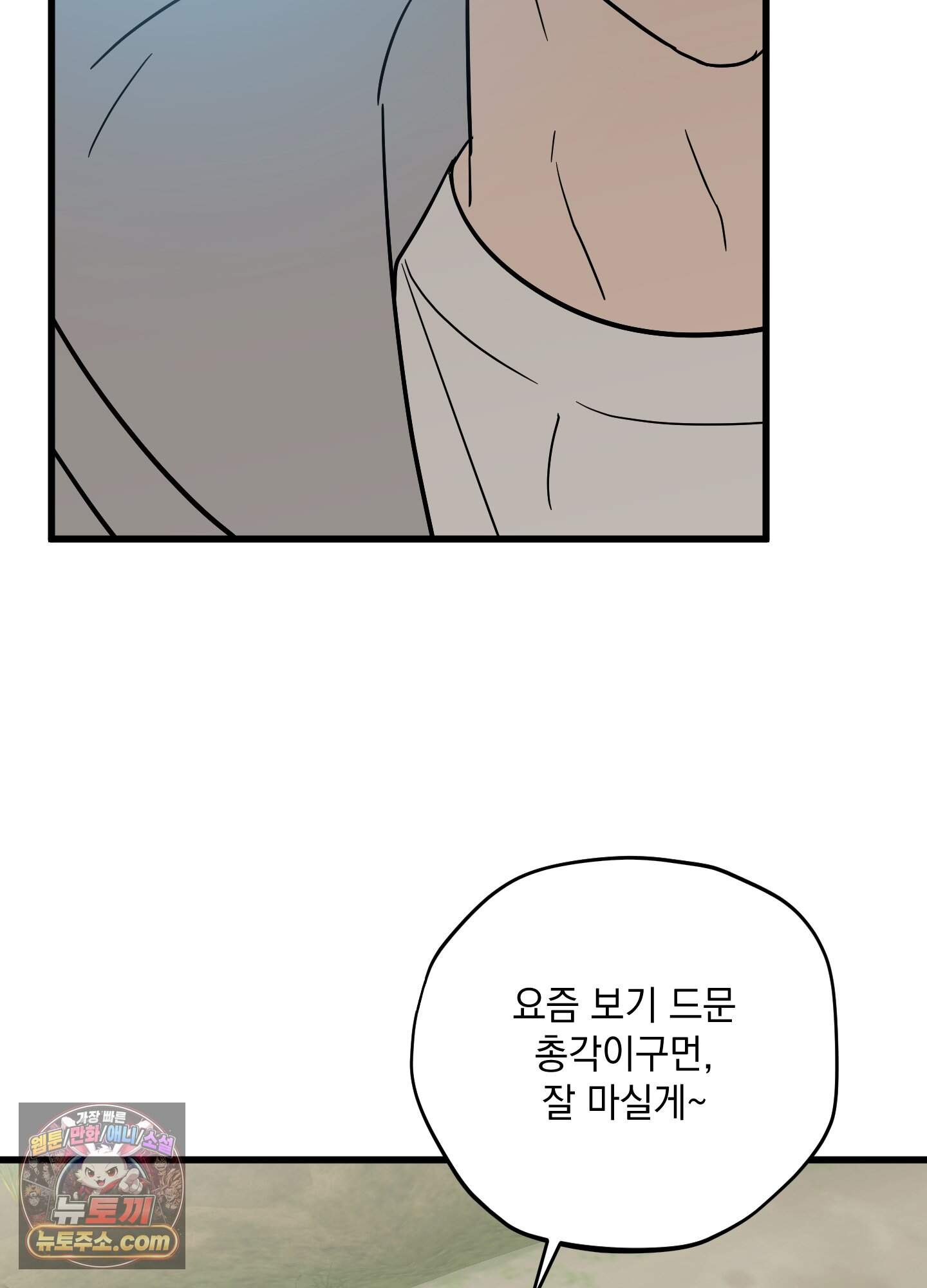 깡촌 표류기 1화 10