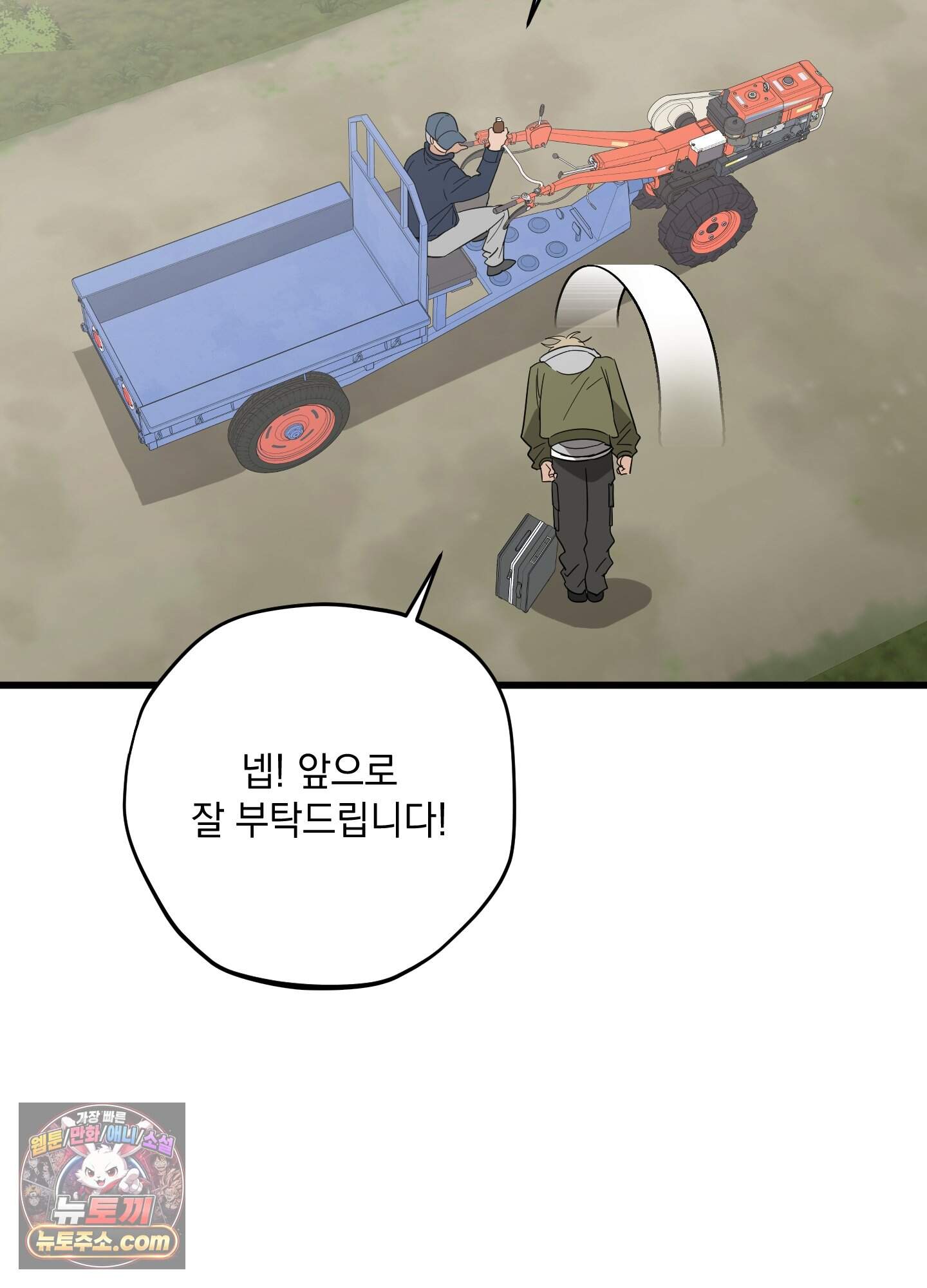 깡촌 표류기 1화 11