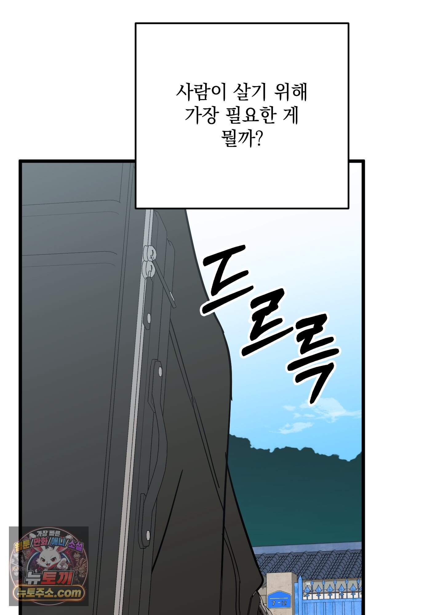 깡촌 표류기 1화 12