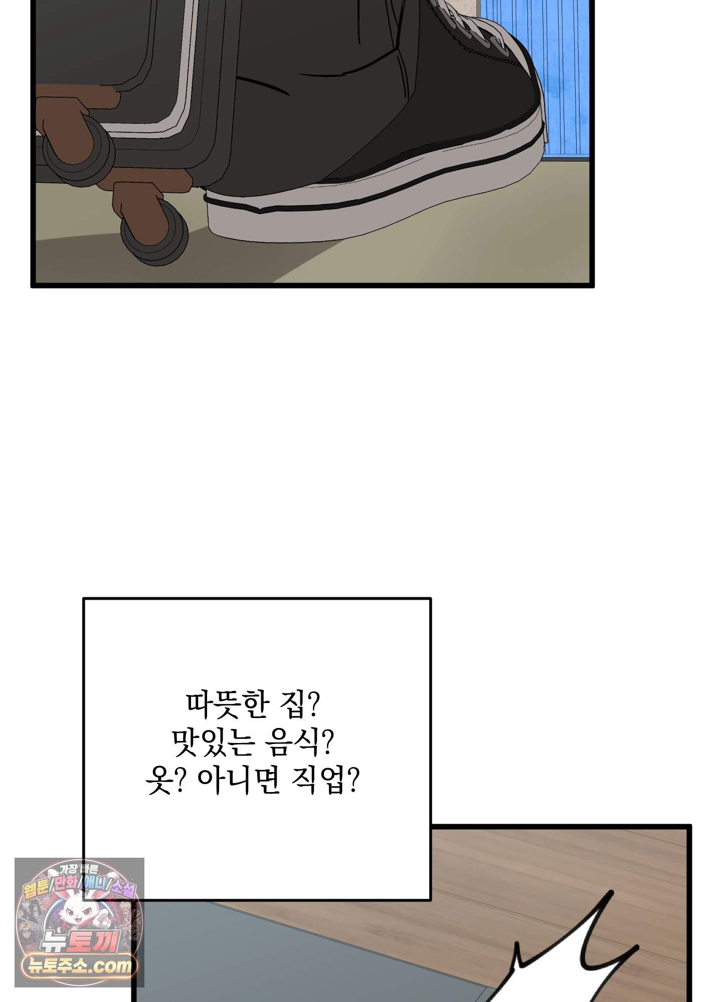 깡촌 표류기 1화 13