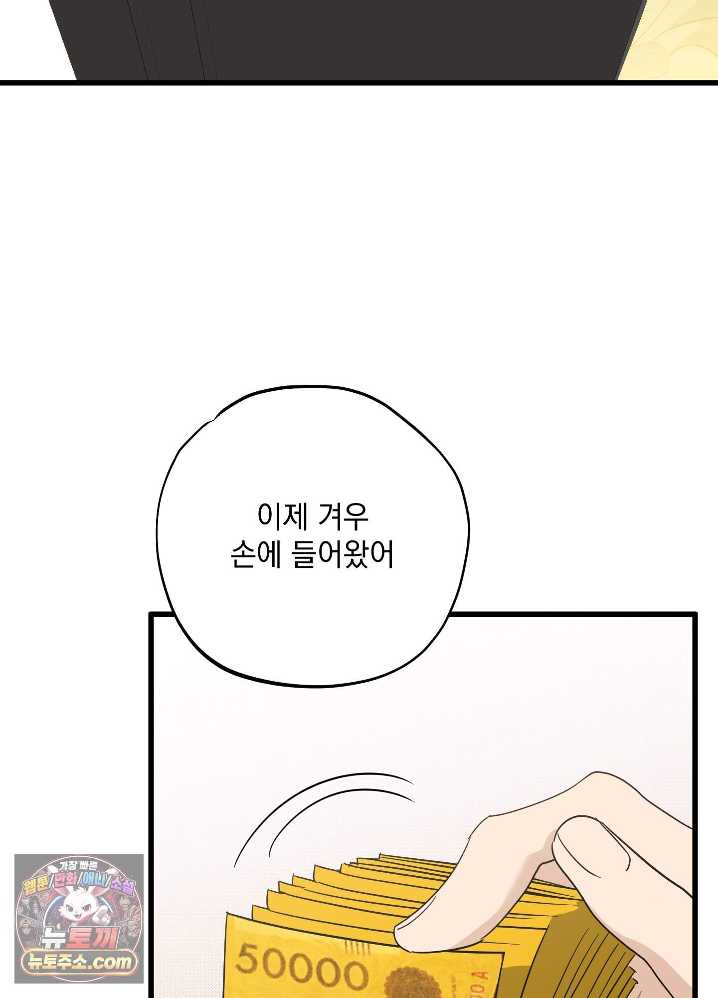 깡촌 표류기 1화 18