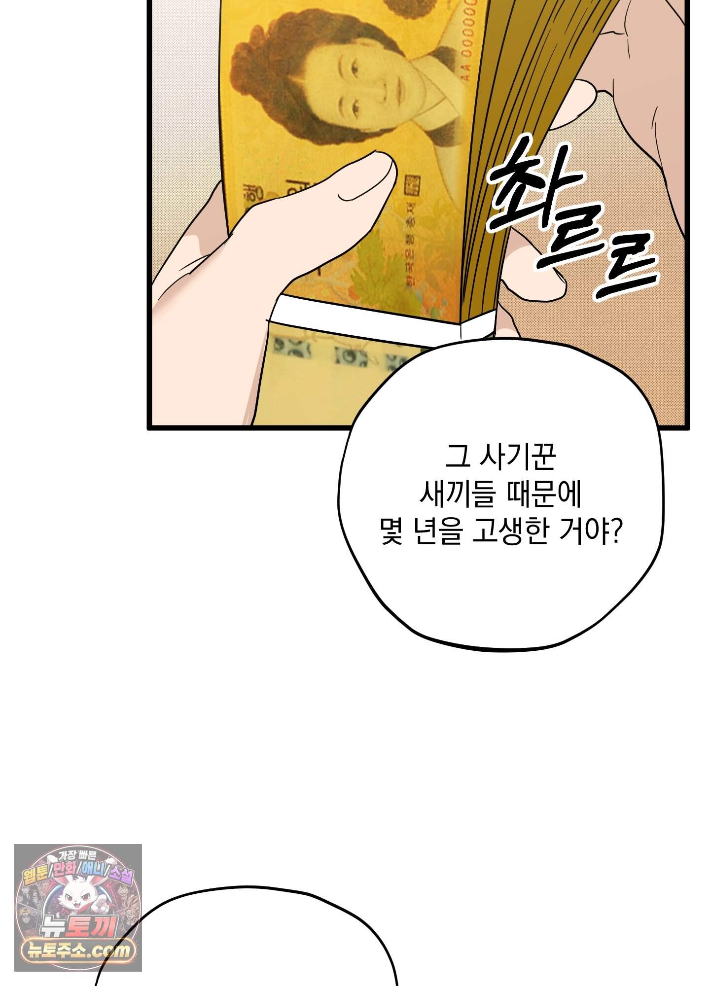 깡촌 표류기 1화 19