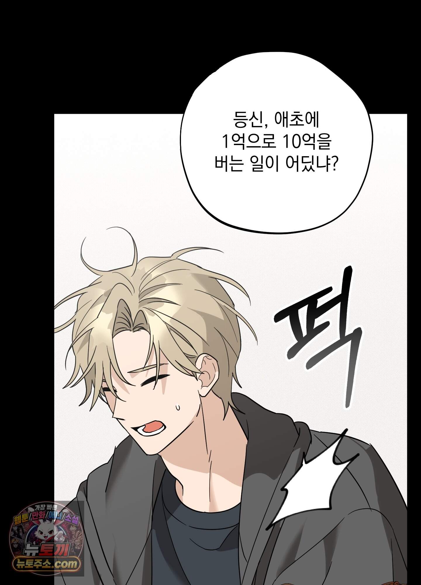 깡촌 표류기 1화 24