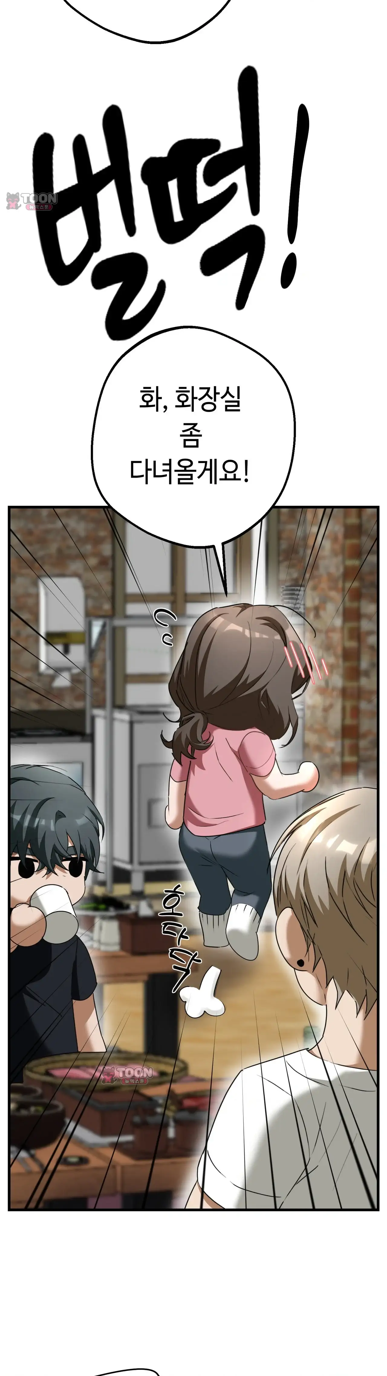 음란 산악회 7화 2