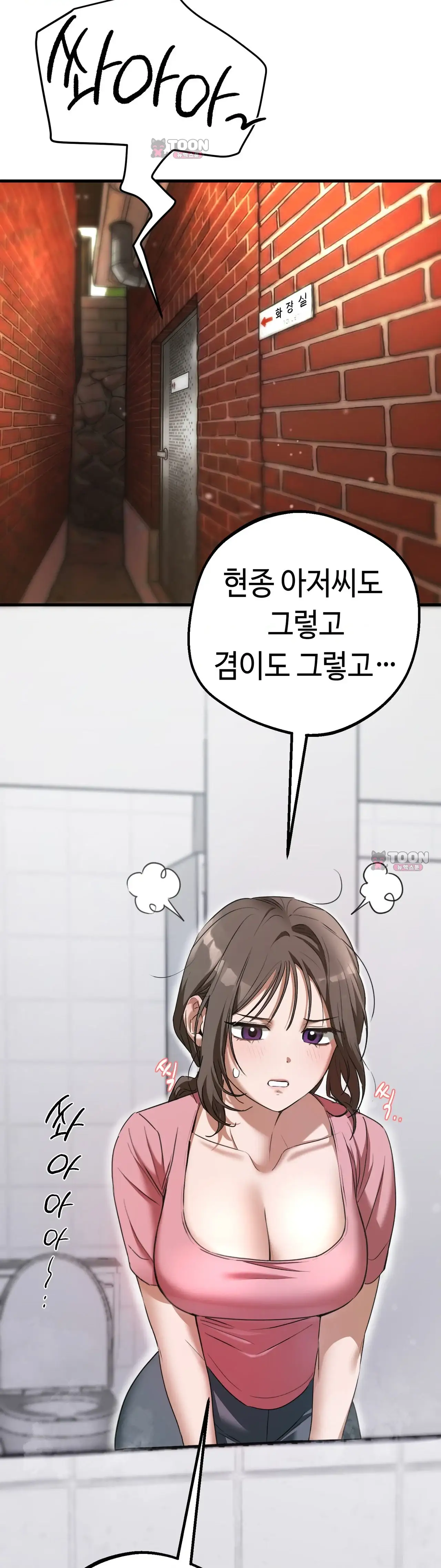 음란 산악회 7화 3