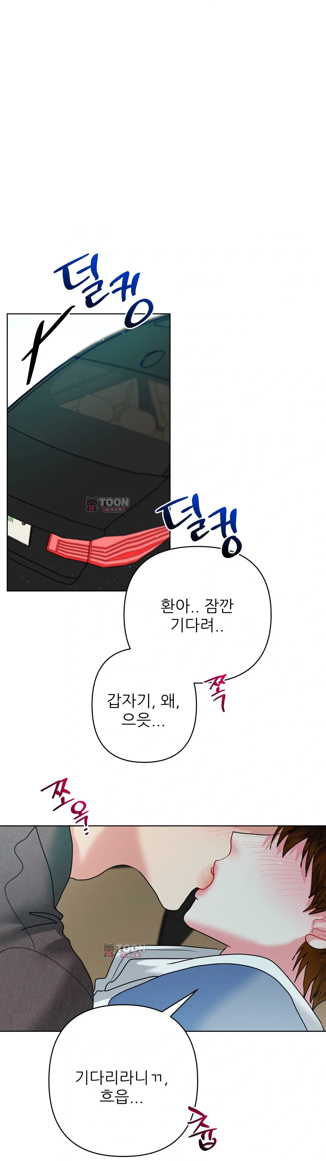 박하사탕 외전 3화 1