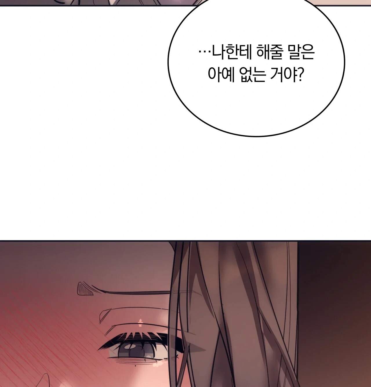 해주는 여대생 40화 15