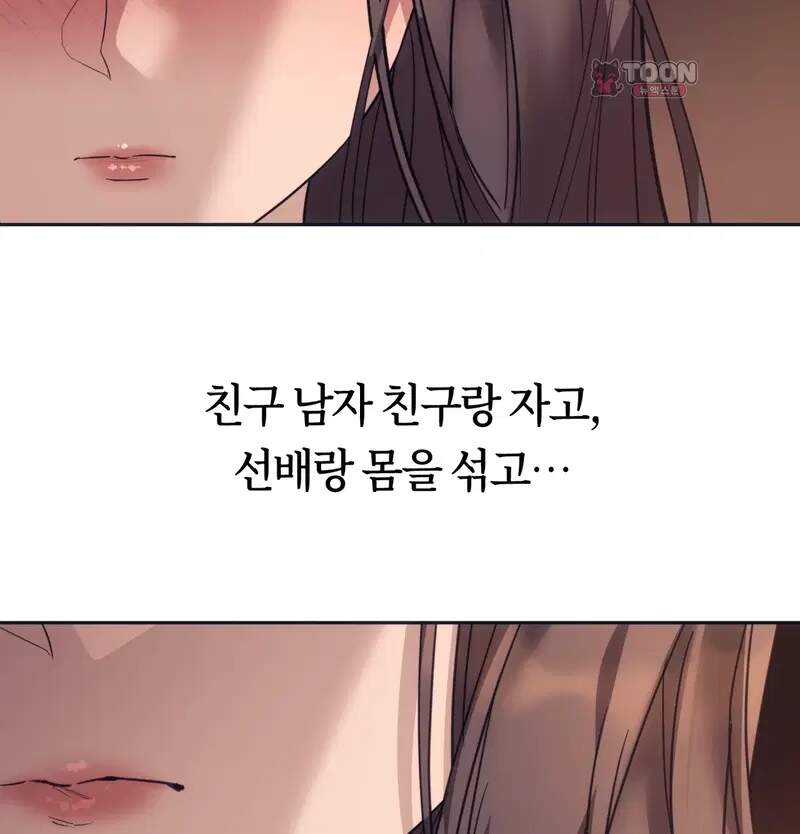 해주는 여대생 40화 16