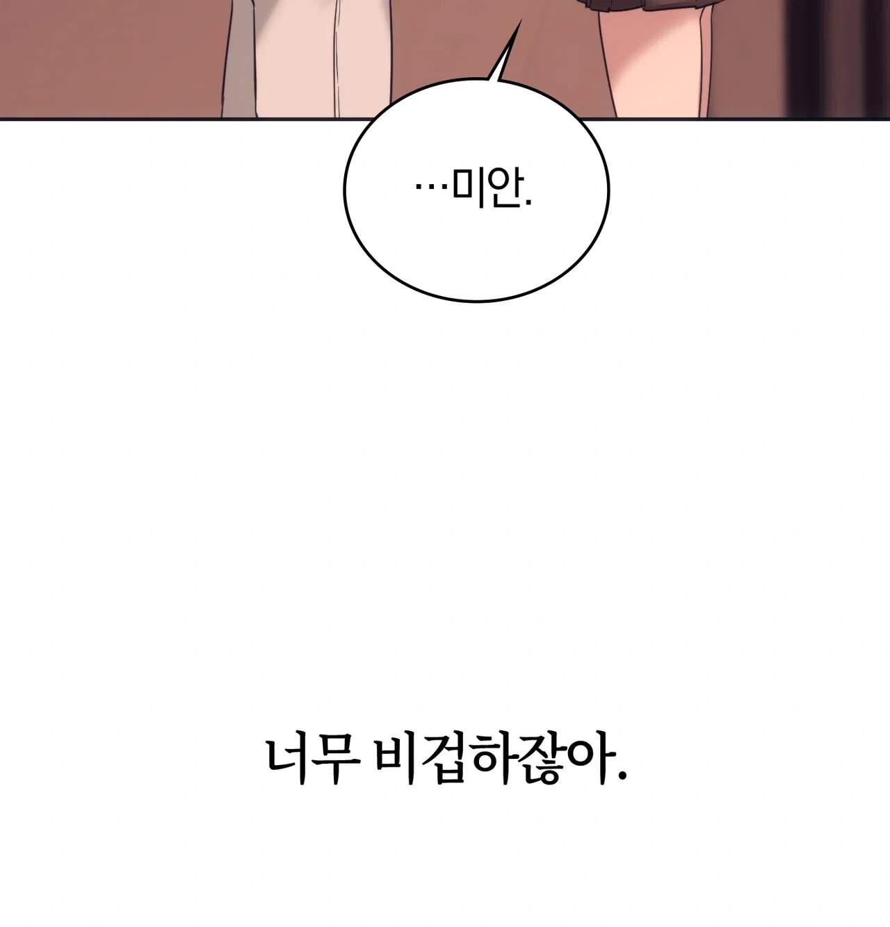 해주는 여대생 40화 21