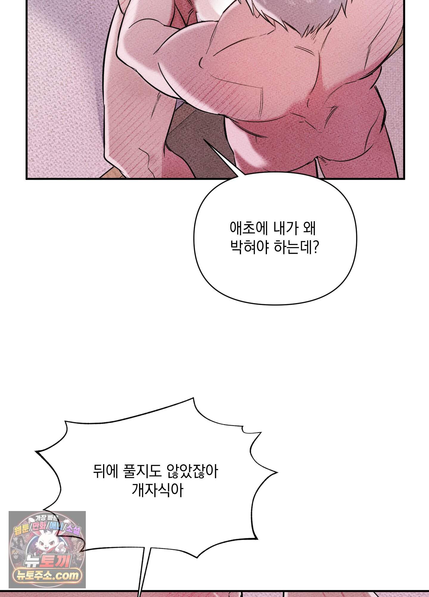 헤픈 연애 2화 2