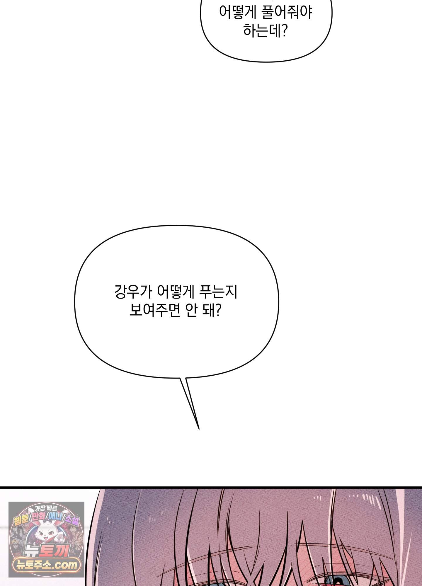 헤픈 연애 2화 4