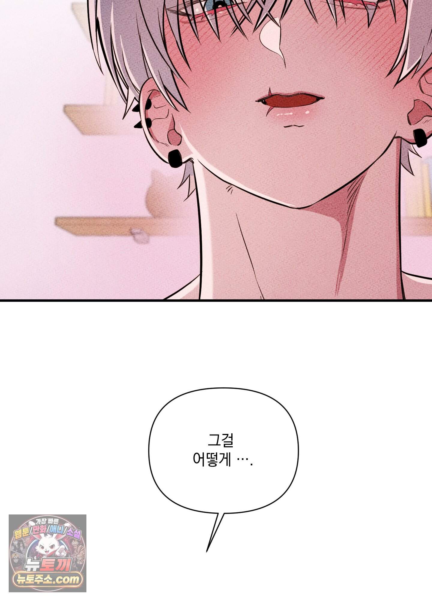 헤픈 연애 2화 5