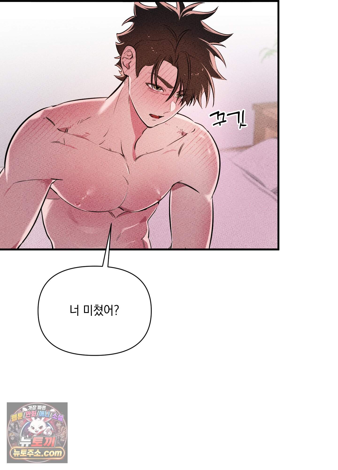 헤픈 연애 2화 6