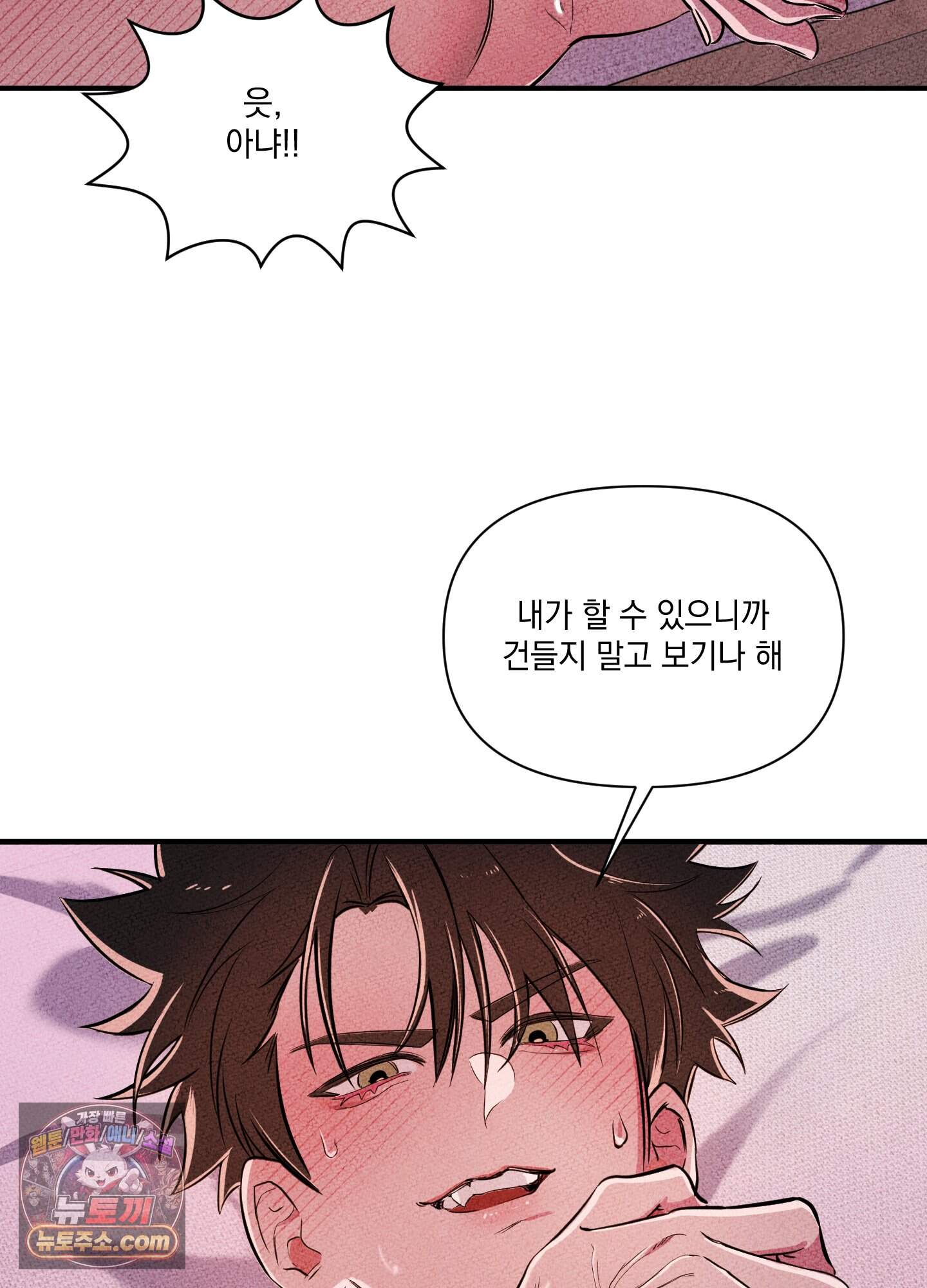헤픈 연애 2화 9