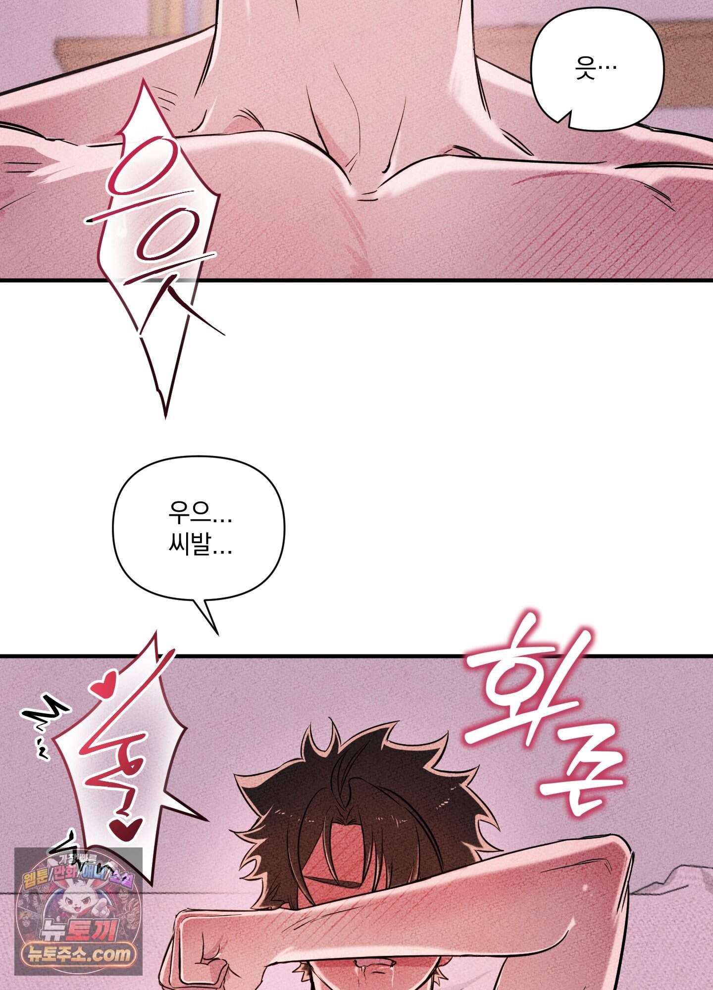 헤픈 연애 2화 14