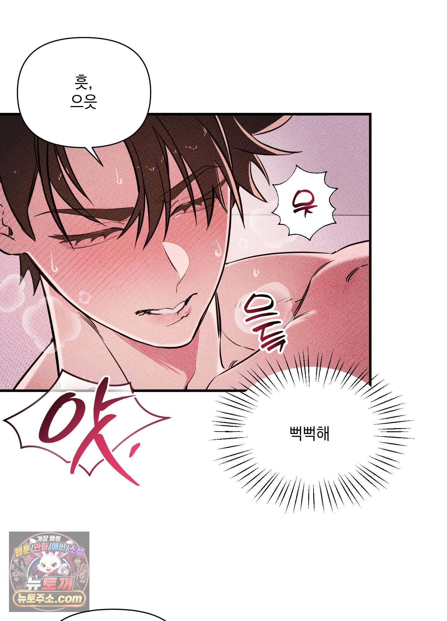 헤픈 연애 2화 17