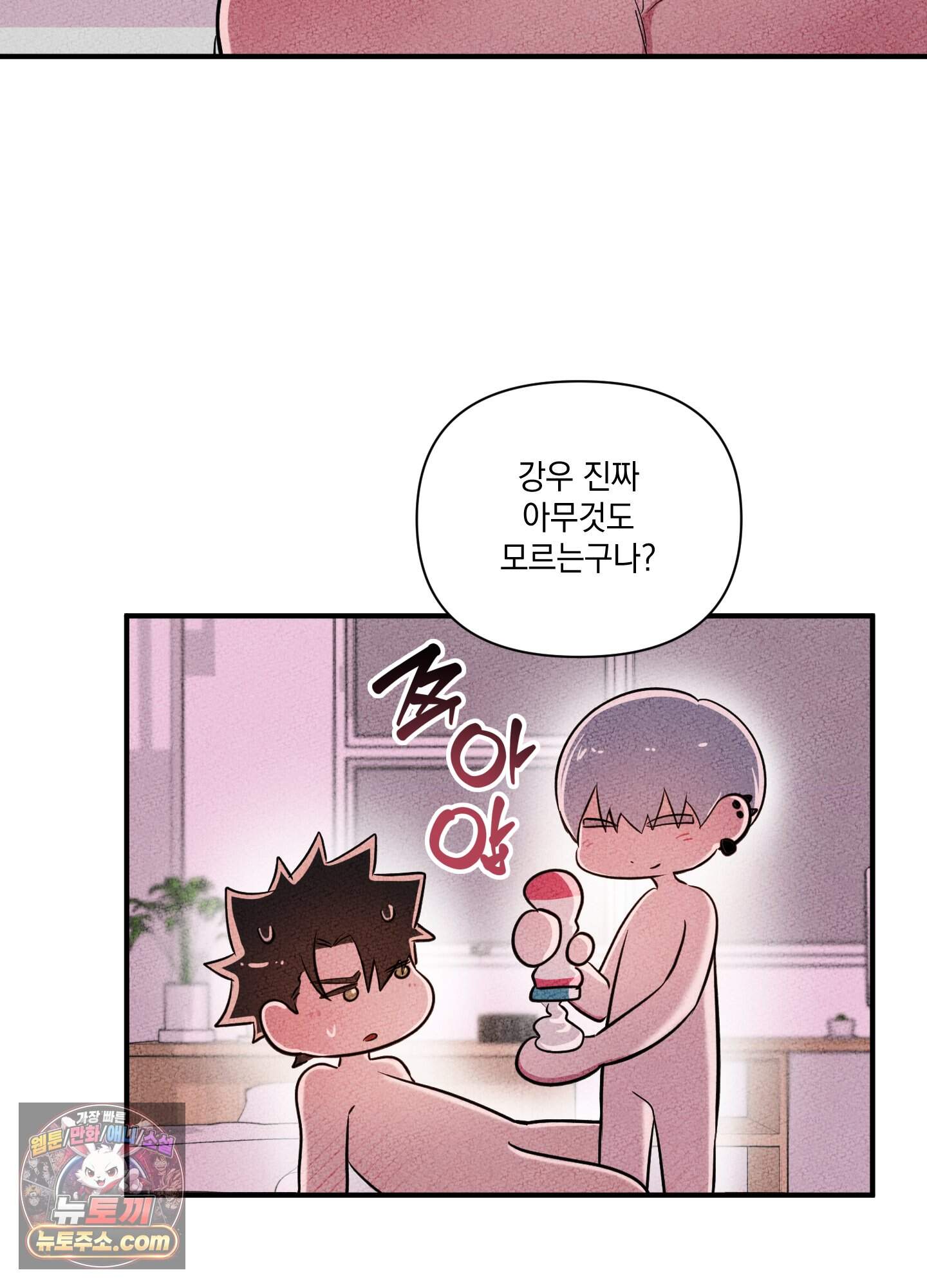 헤픈 연애 2화 21