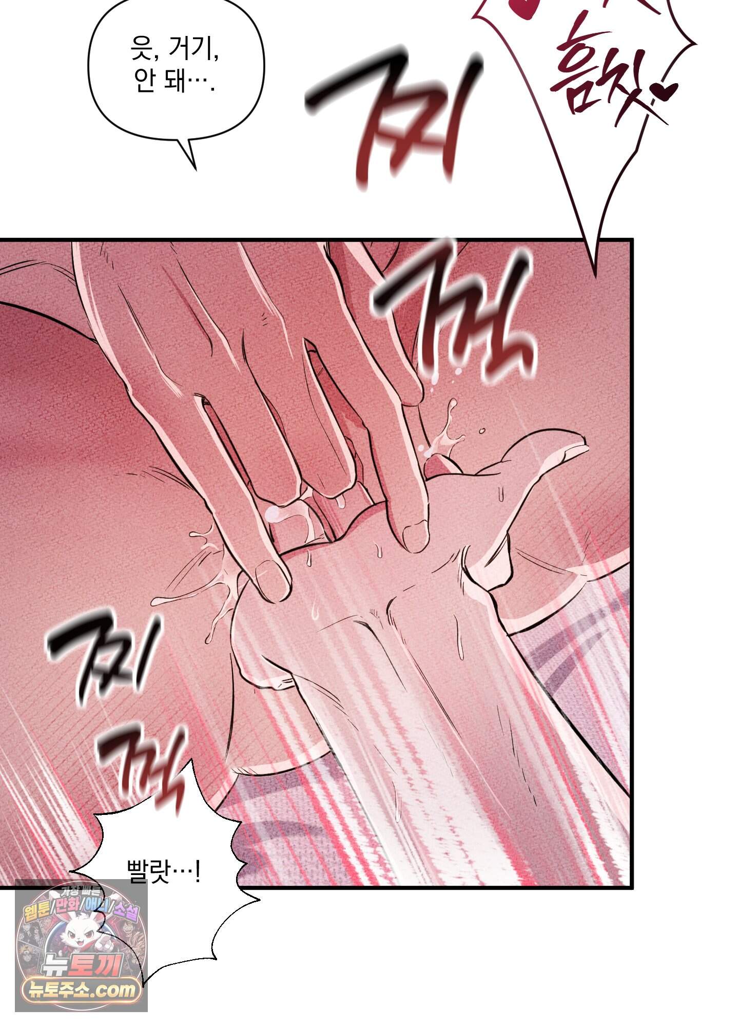 헤픈 연애 2화 26