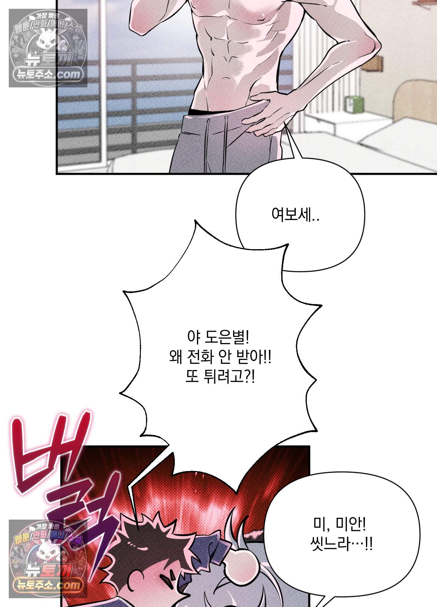 헤픈 연애 8화 2