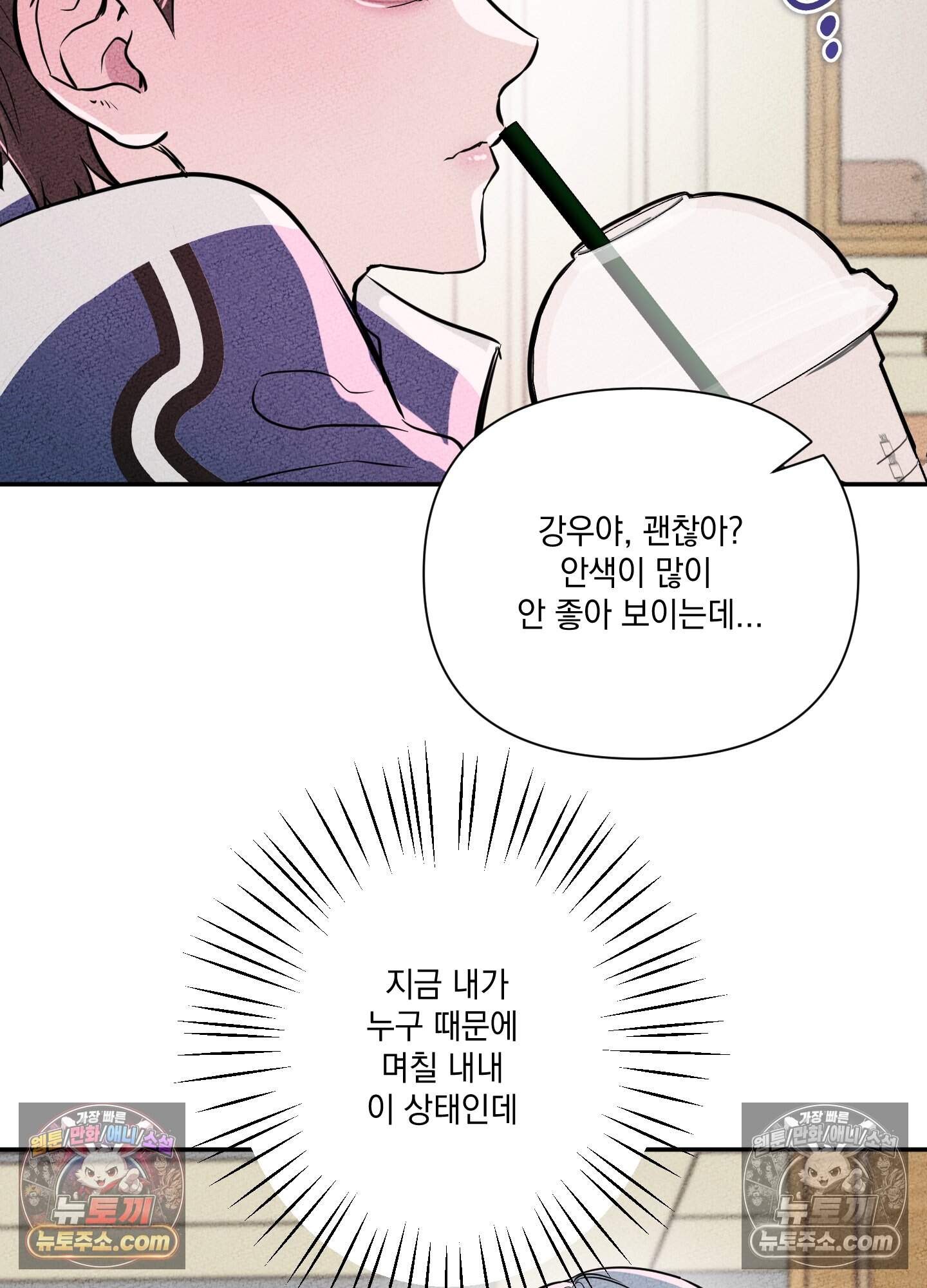 헤픈 연애 8화 9