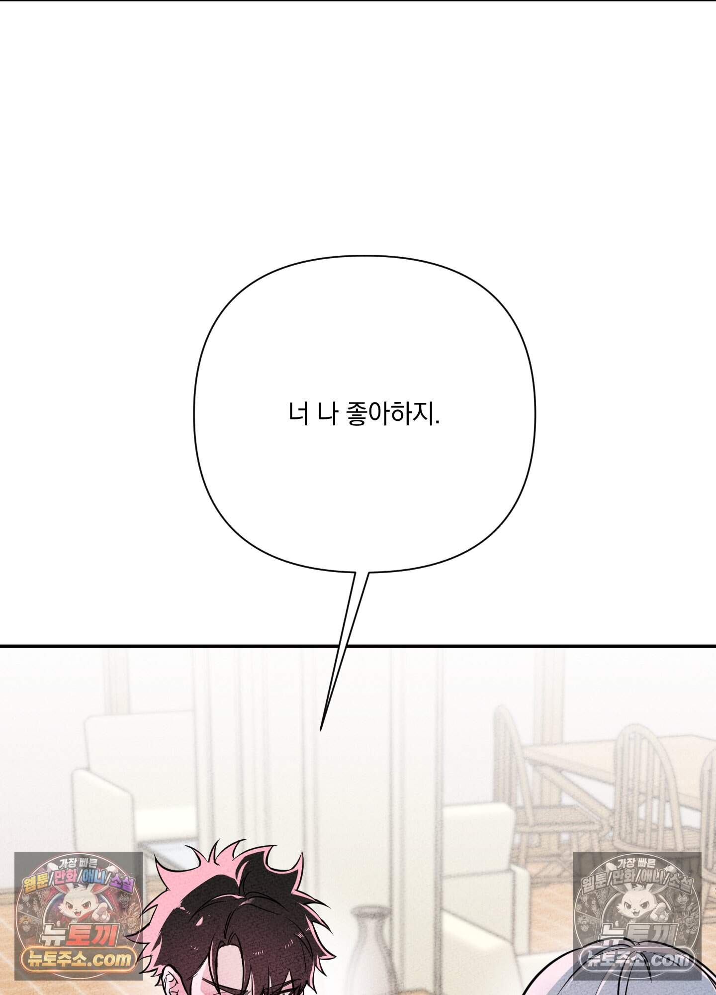 헤픈 연애 8화 12