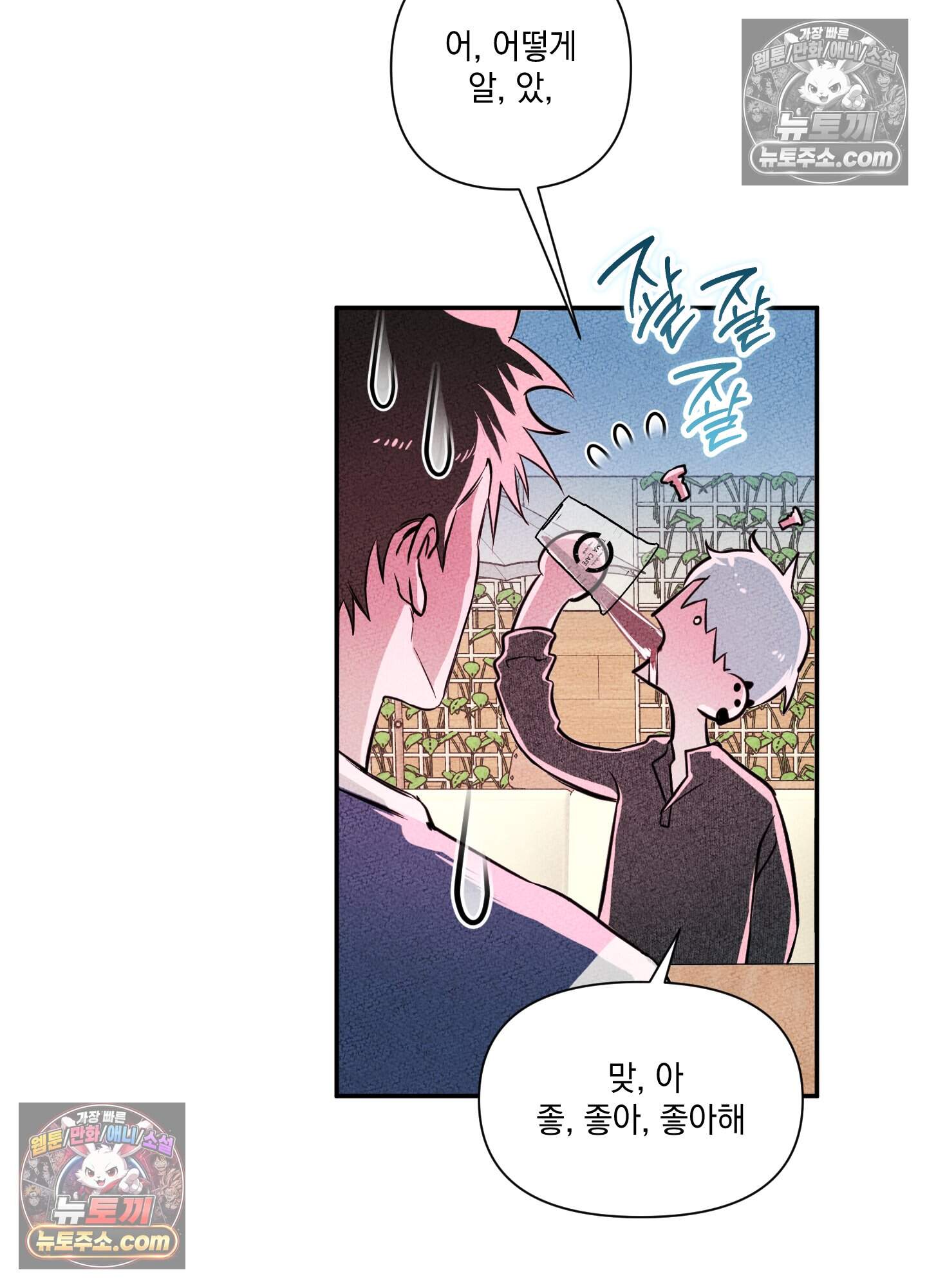헤픈 연애 8화 18