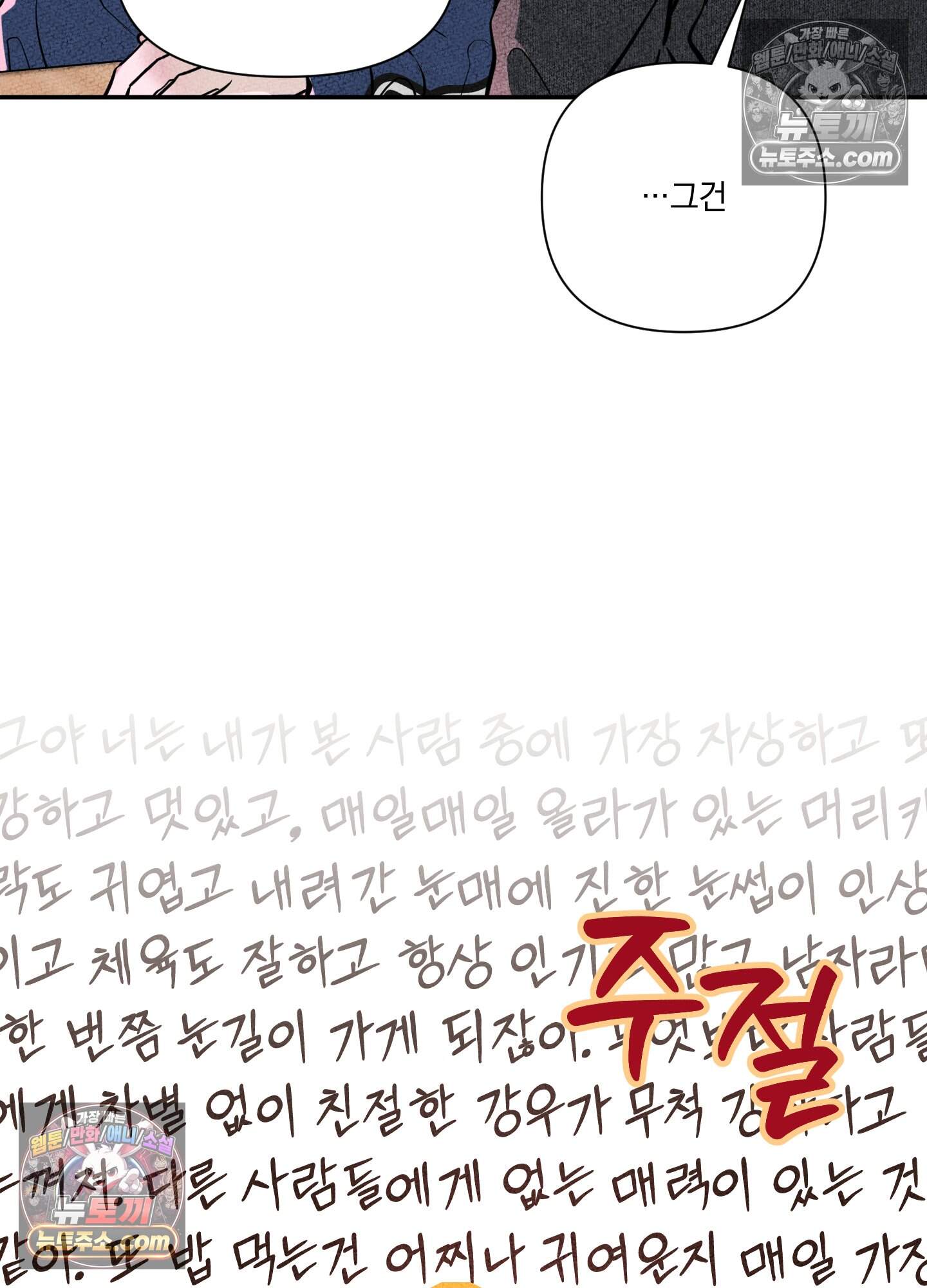 헤픈 연애 8화 20