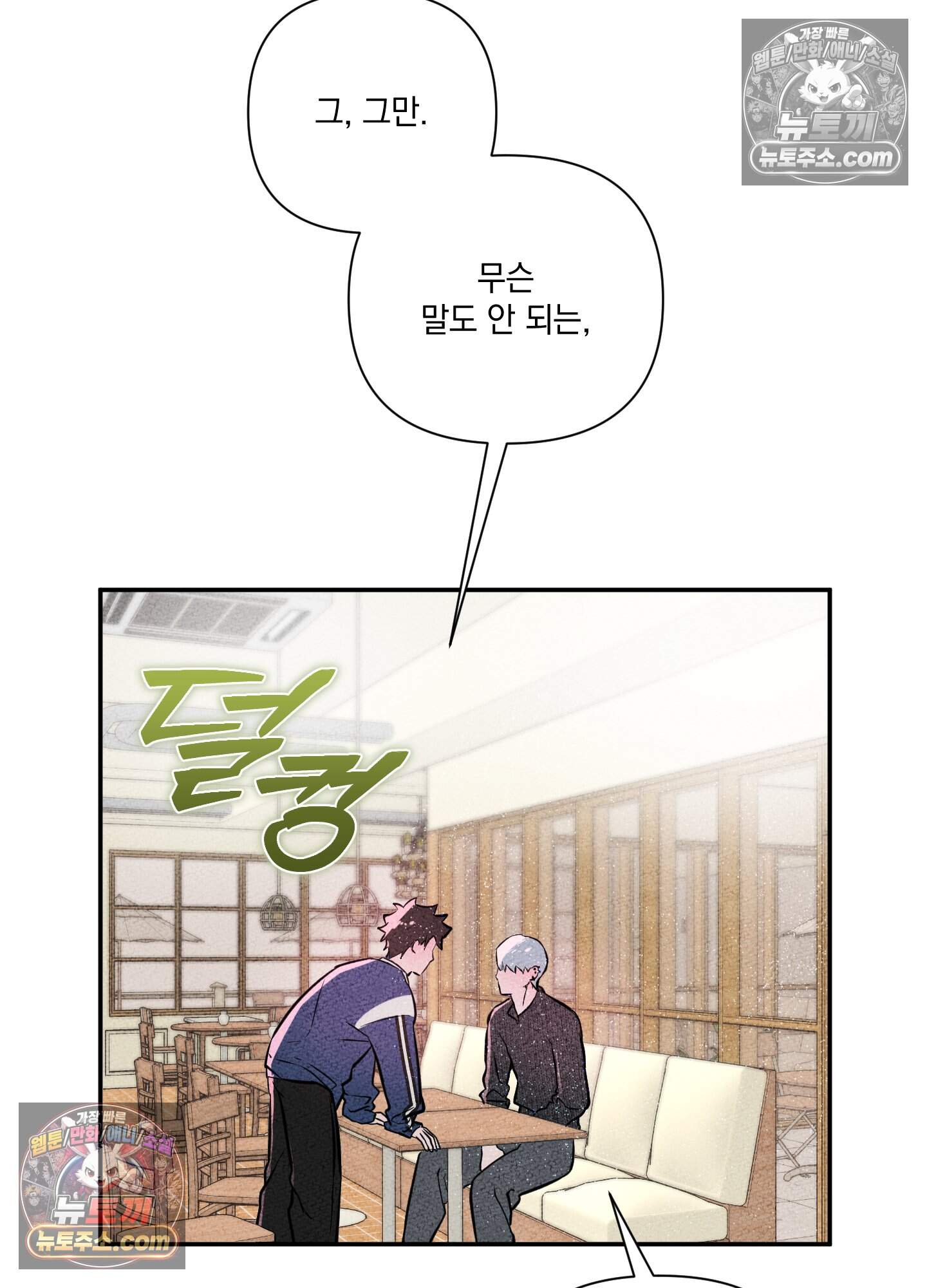 헤픈 연애 8화 22