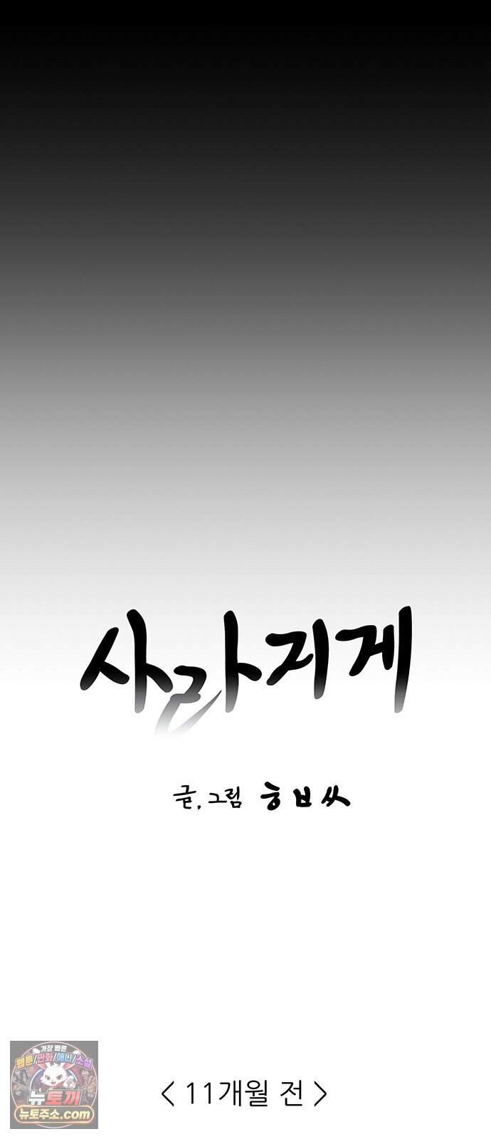 사라지게 2부 13화 7