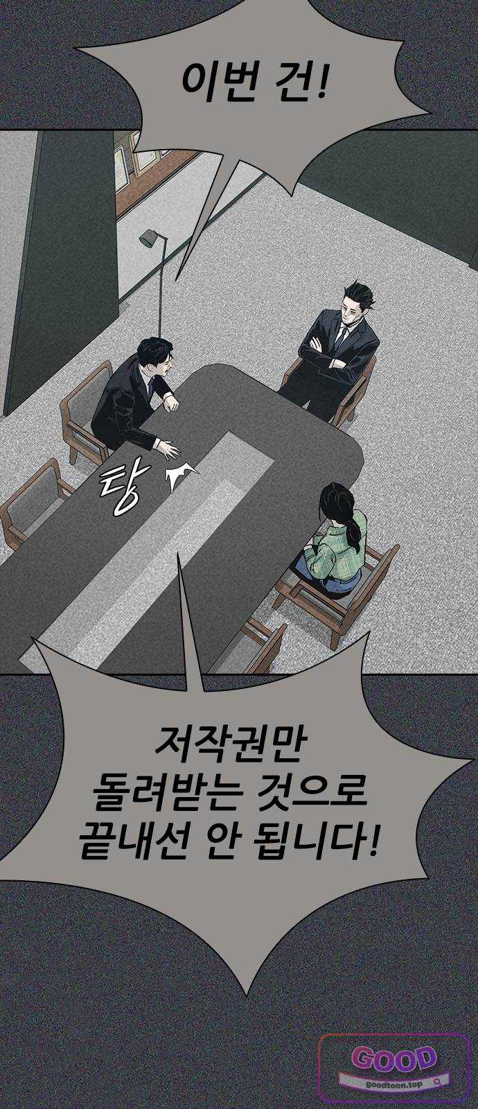 로열패밀리 [네이버] 41화 8