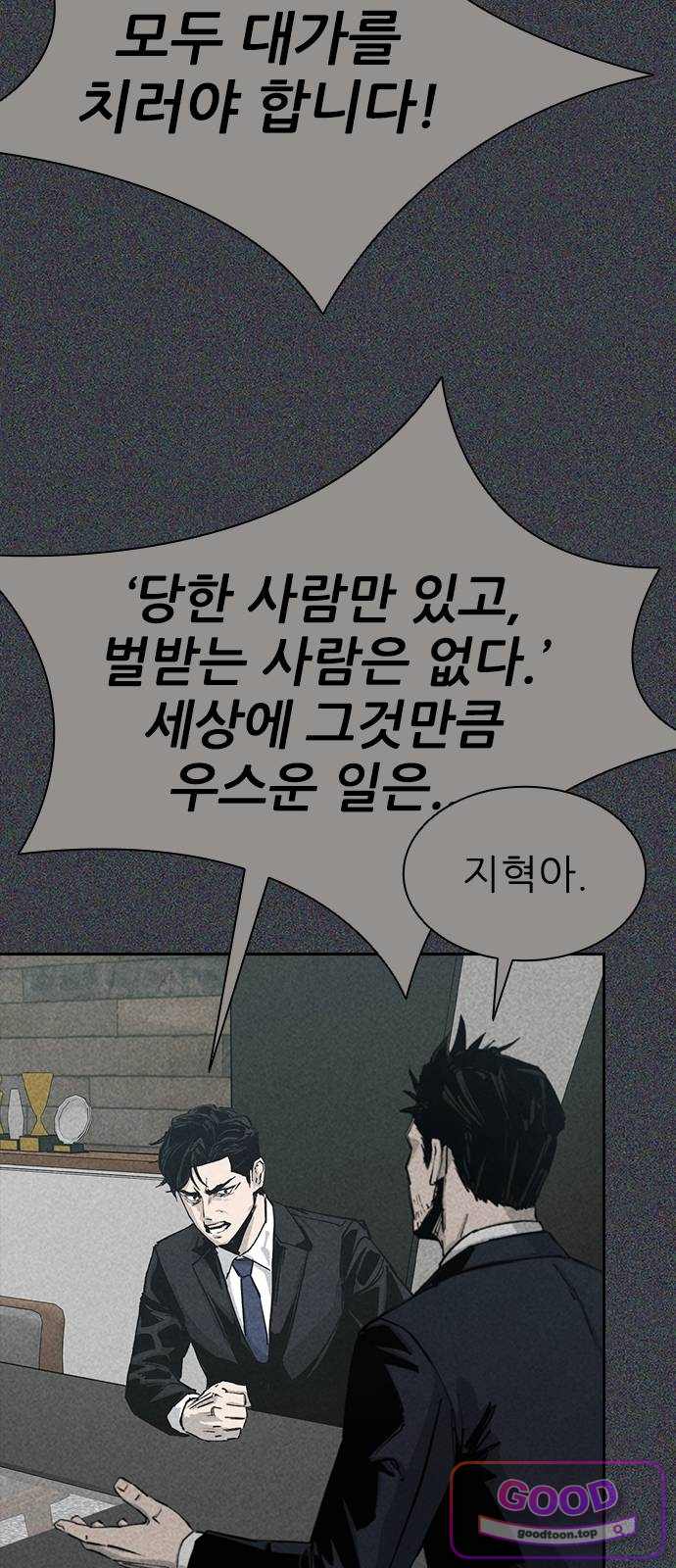 로열패밀리 [네이버] 41화 10