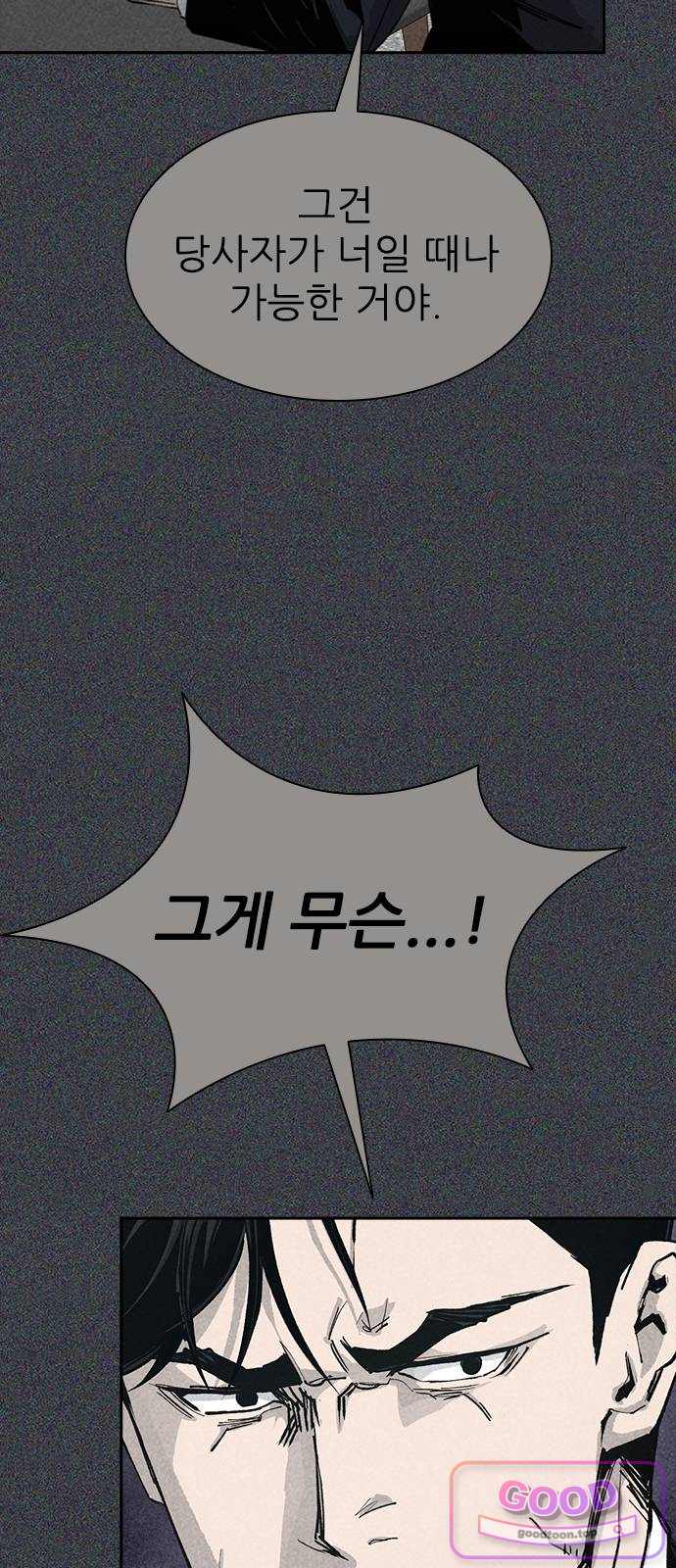 로열패밀리 [네이버] 41화 11