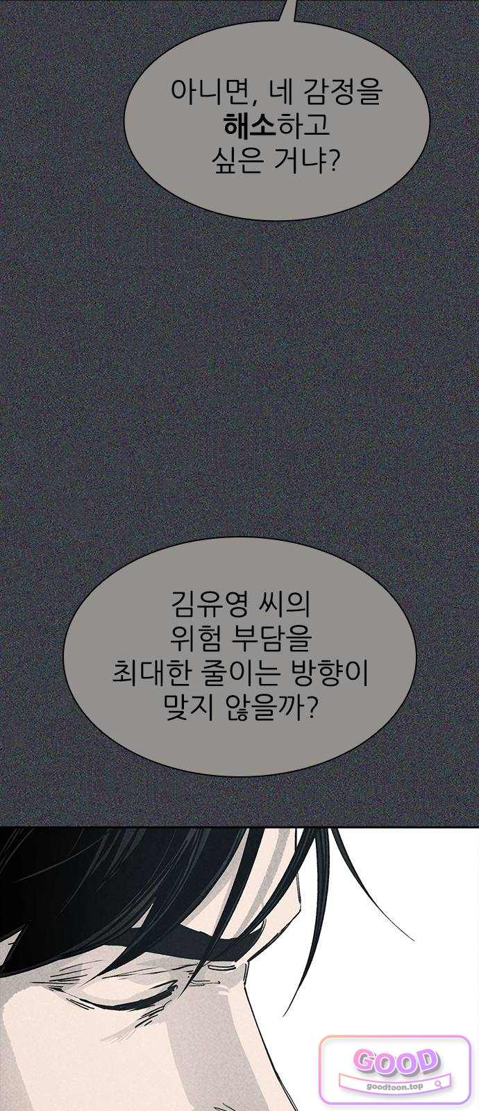로열패밀리 [네이버] 41화 18