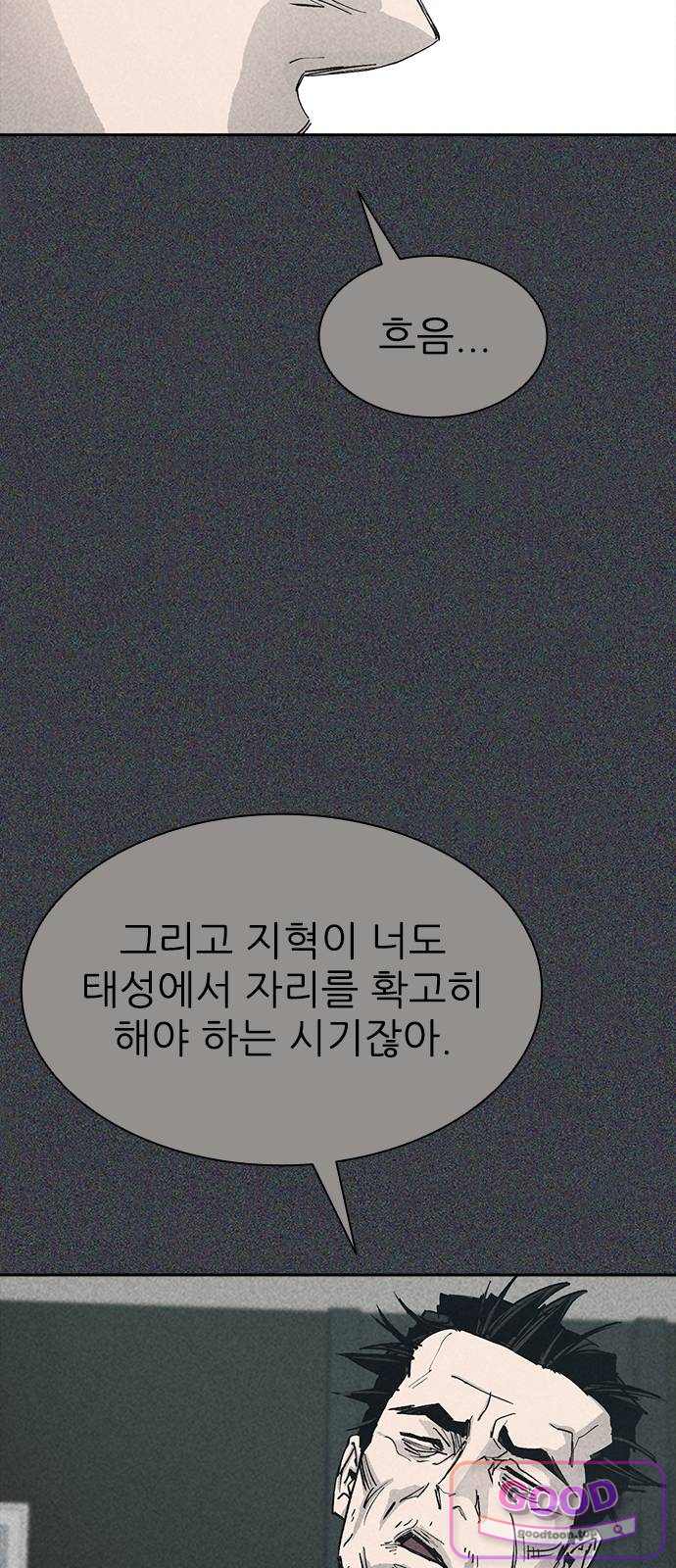 로열패밀리 [네이버] 41화 19