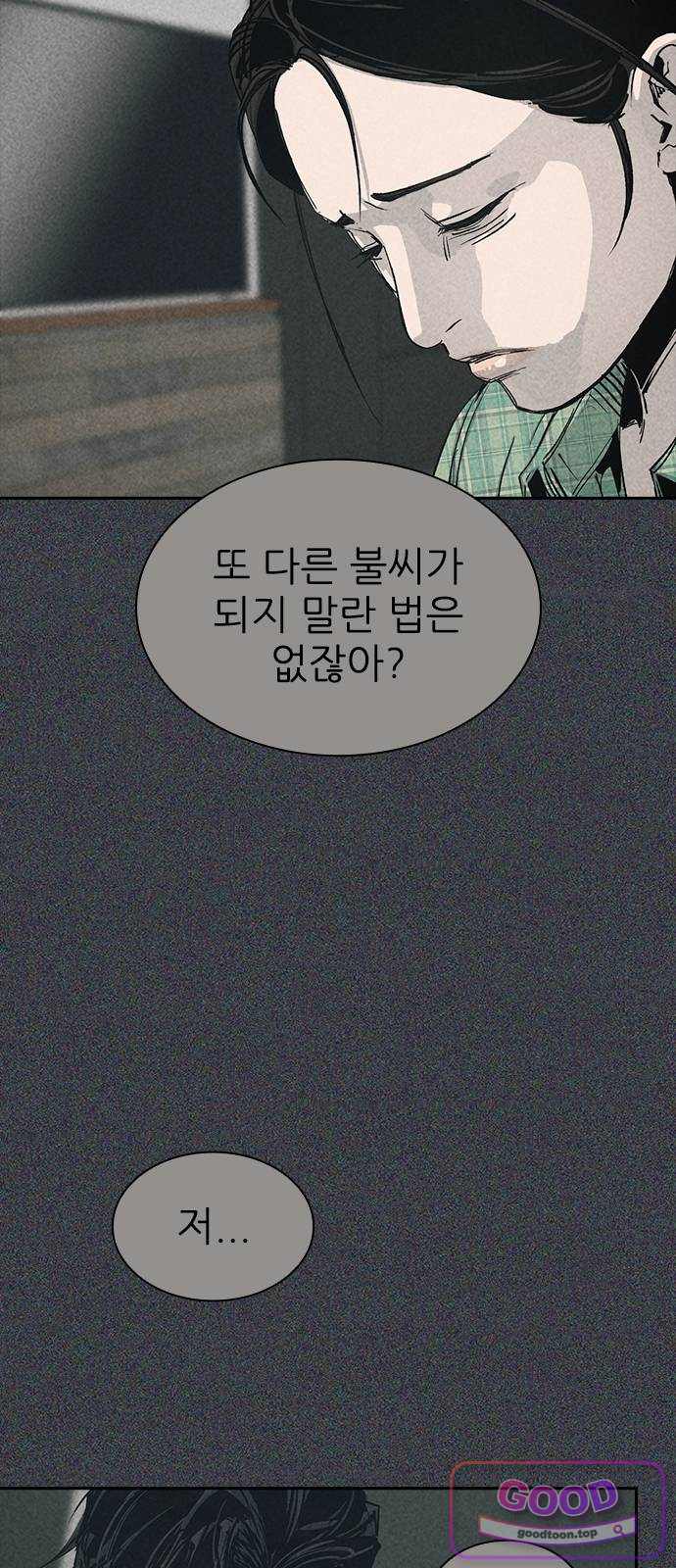 로열패밀리 [네이버] 41화 21