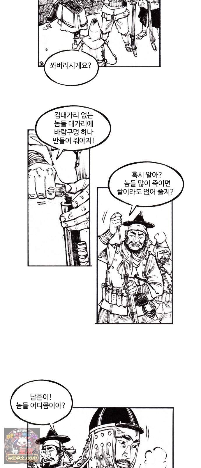 칼부림 5부 - 192화 구원 4