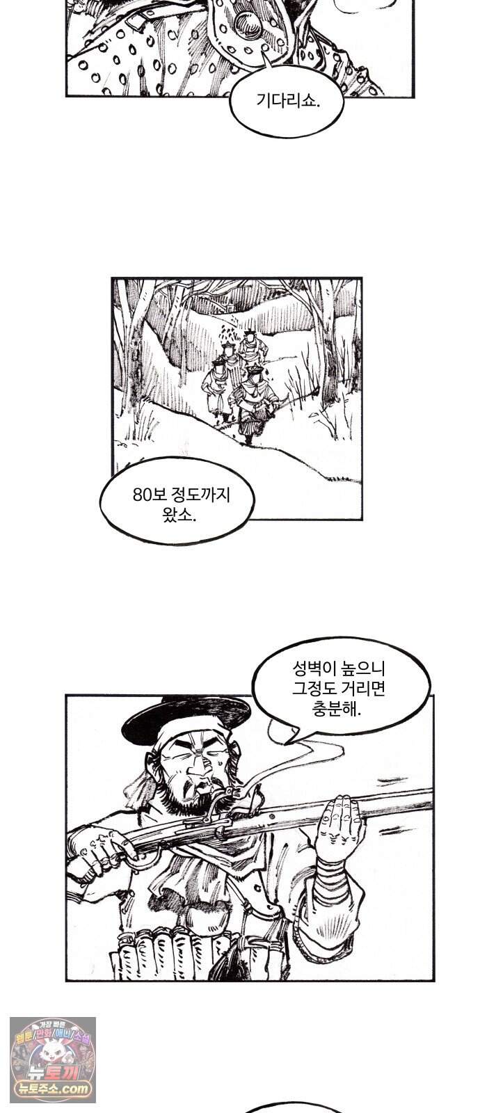칼부림 5부 - 192화 구원 5