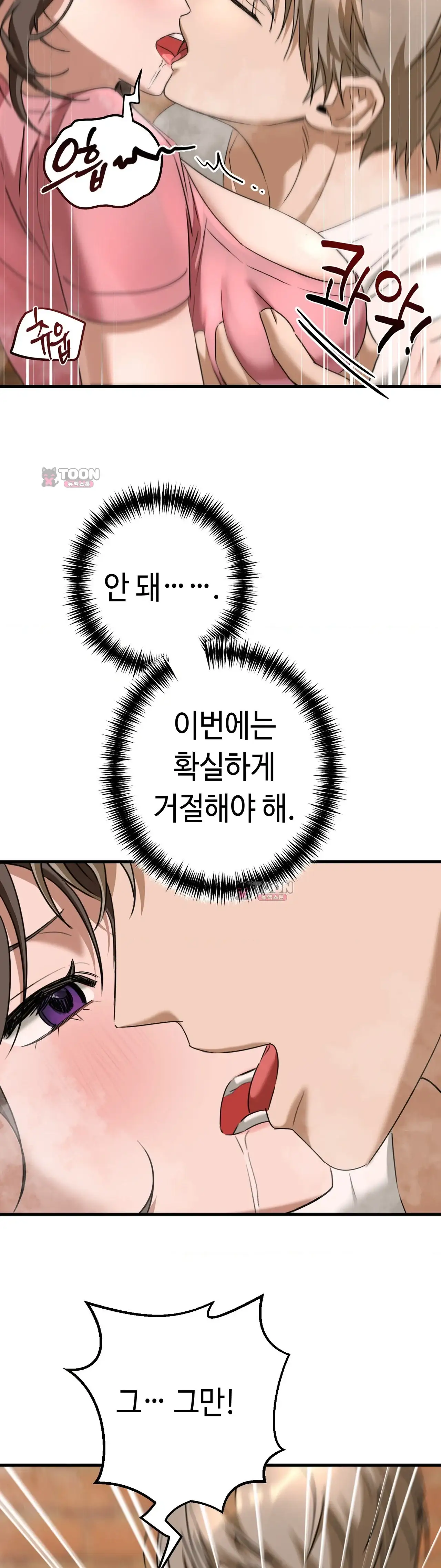 음란 산악회 8화 2