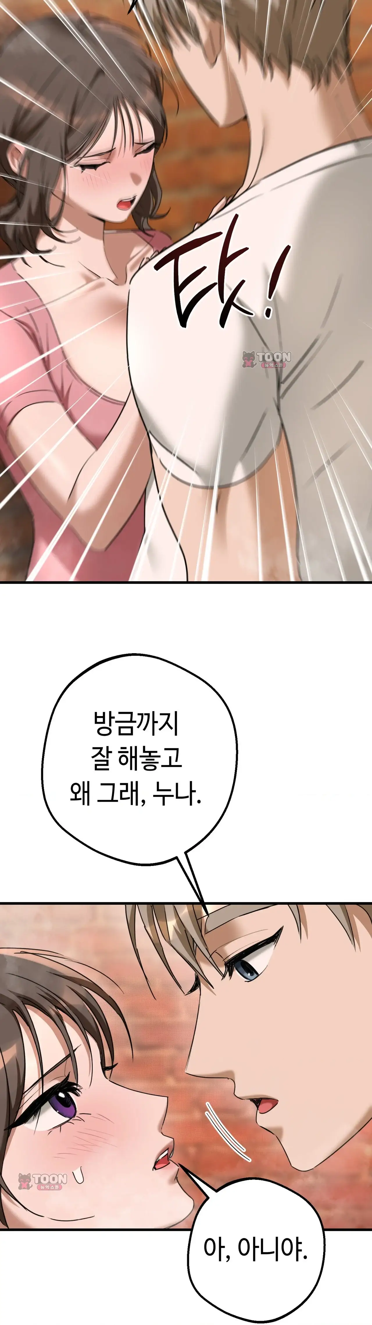 음란 산악회 8화 3
