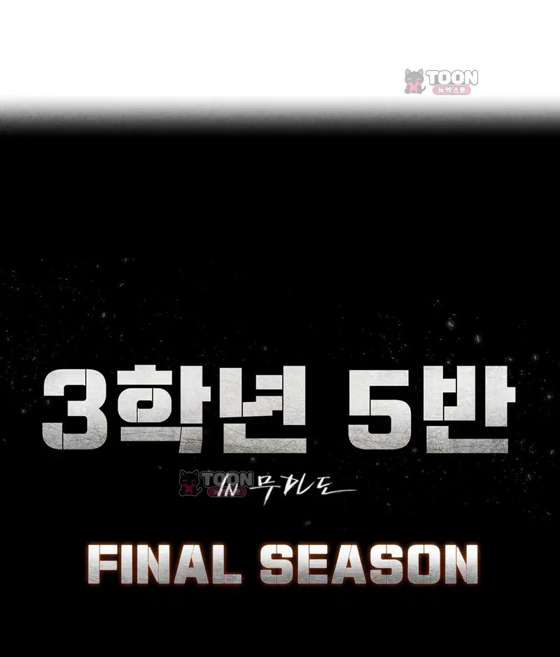 3학년 5반 8th． 룰렛게임 (데스매치 1) 13