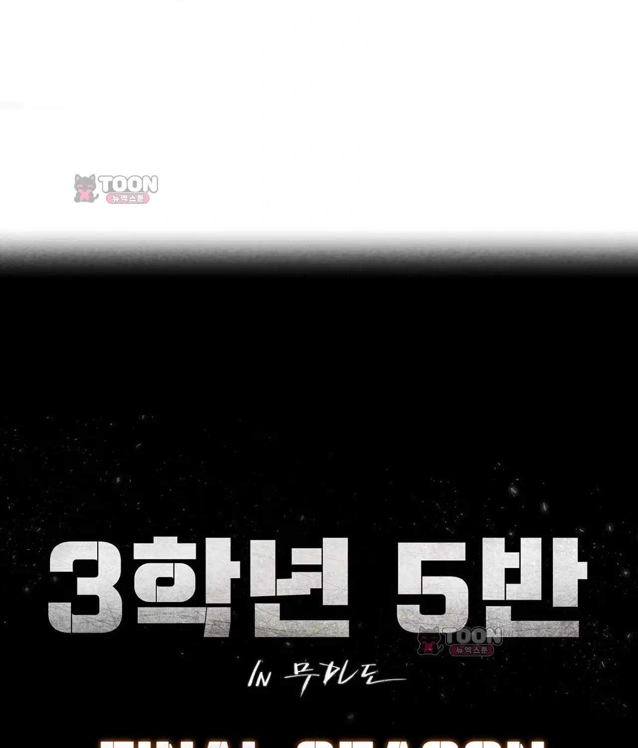 3학년 5반 8th． 룰렛게임 (데스매치 2) 13
