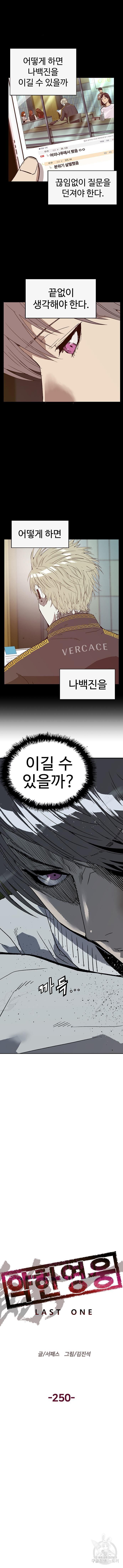 약한영웅 250화 2