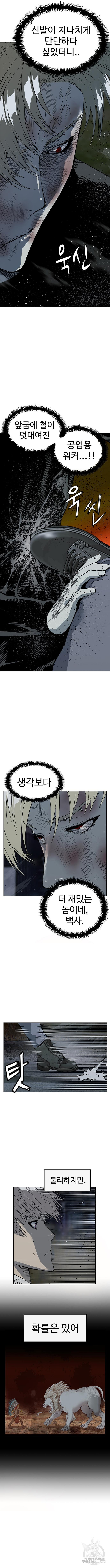 약한영웅 250화 3