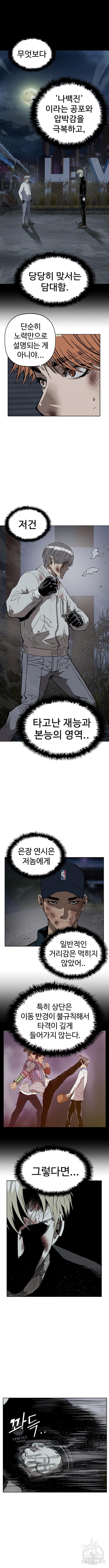 약한영웅 250화 12