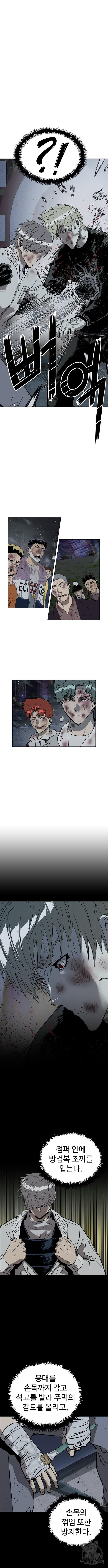 약한영웅 250화 14