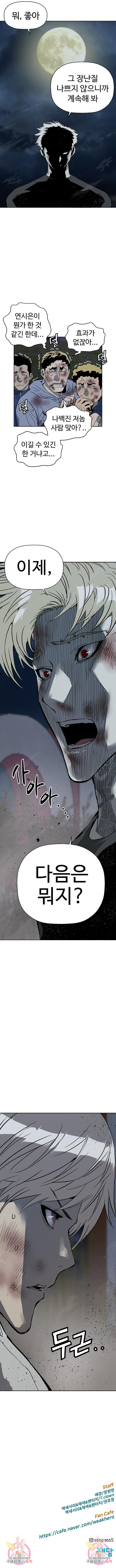 약한영웅 250화 18